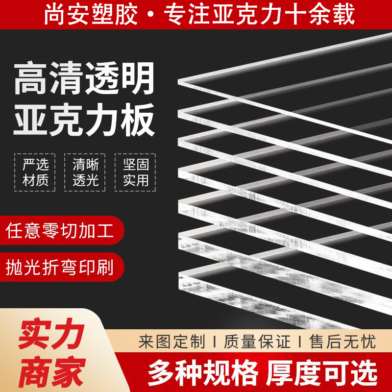 佛山亚克力